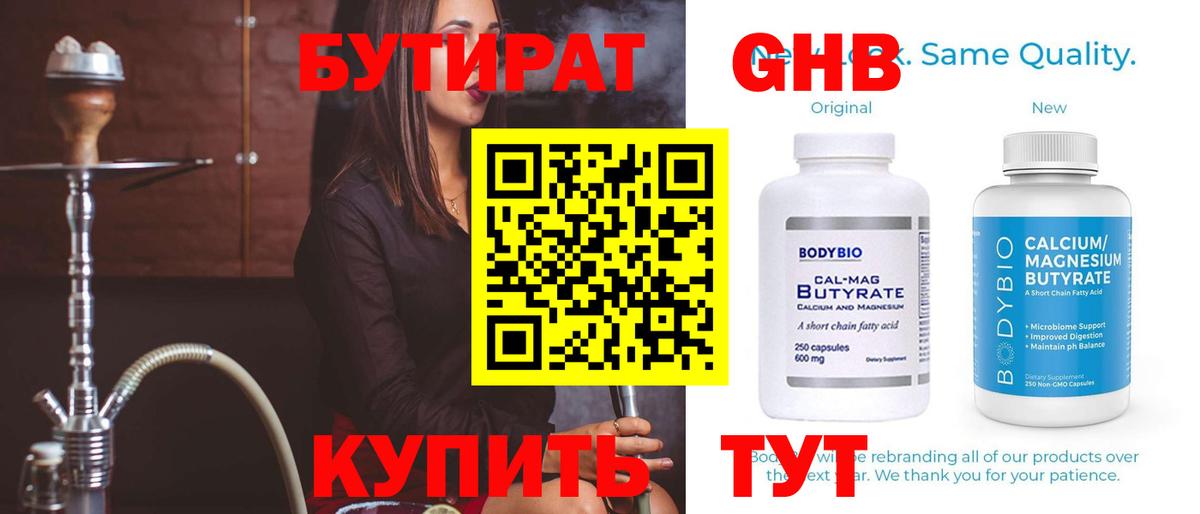 БУТИРАТ жидкий экстази Ирбит