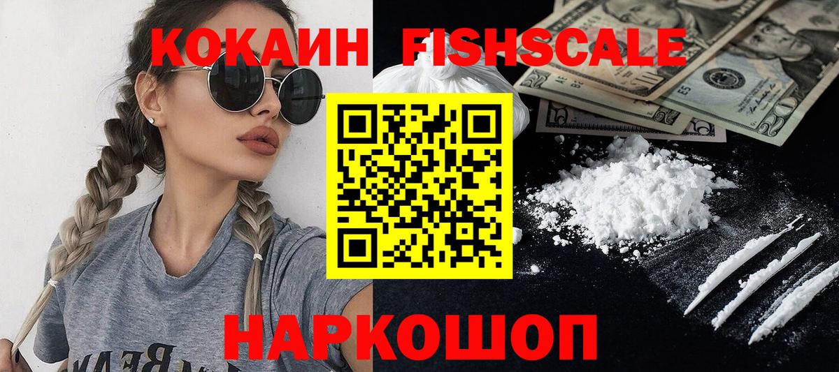 Cocaine FishScale  Вход с VPN  Ирбит  КОКАИН Боливия 