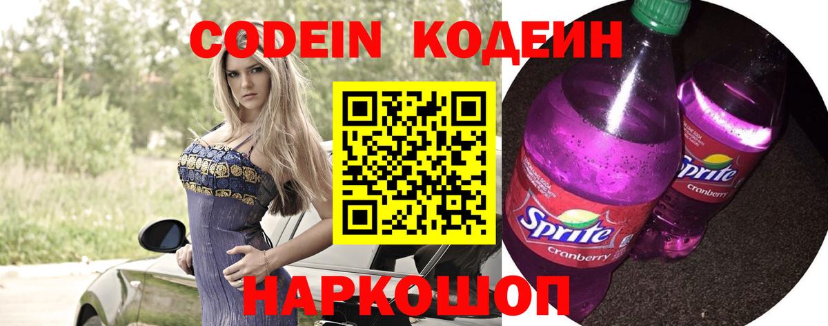 Codein Purple Drank Ирбит