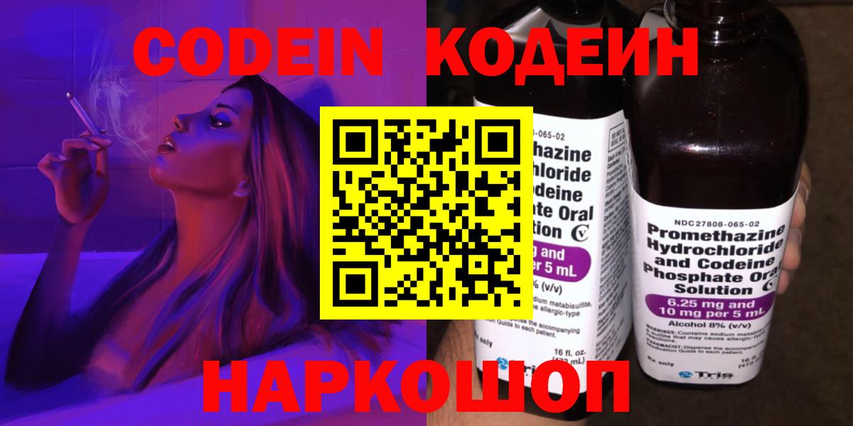 Codein Purple Drank  Вход с VPN  Кодеин напиток Lean (лин)  Ирбит 
